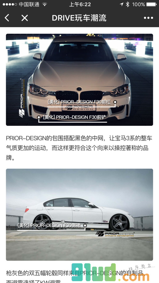 DRIVE玩车潮流小程序截图