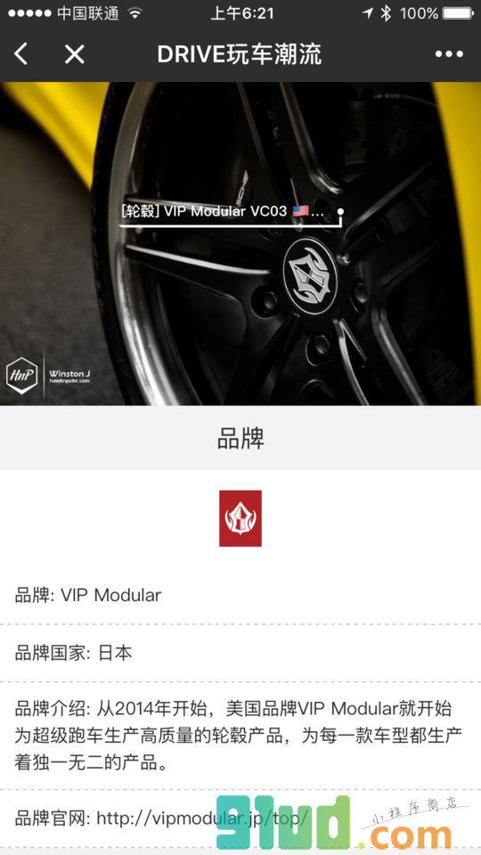 DRIVE玩车潮流小程序截图