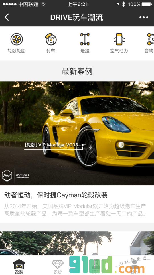 DRIVE玩车潮流小程序截图