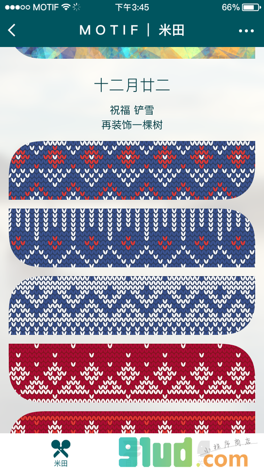 MOTIF米田图案壁纸小工具小程序截图