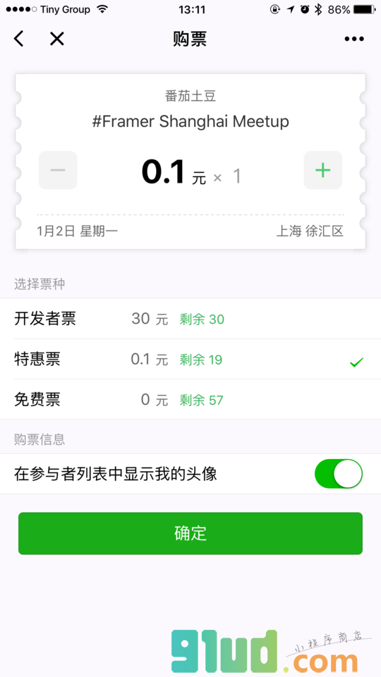 小小票儿小程序截图