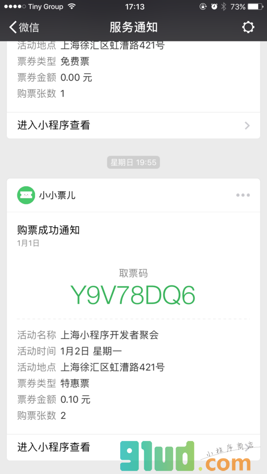 小小票儿小程序截图