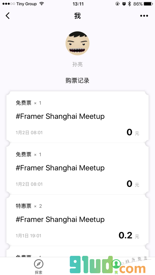 小小票儿小程序截图