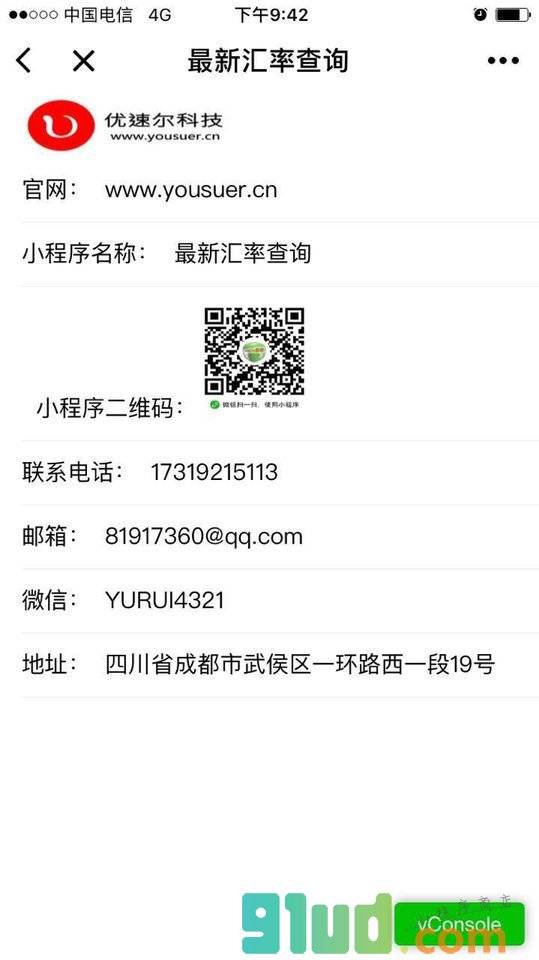 最新汇率查询小程序截图