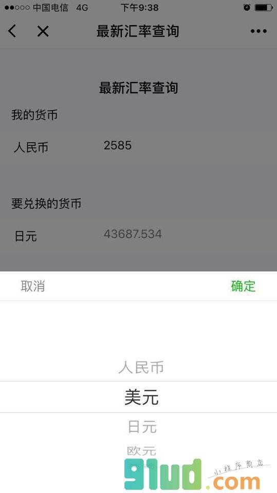 最新汇率查询小程序截图
