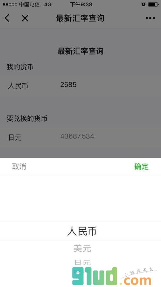 最新汇率查询小程序截图