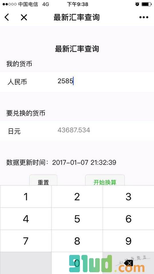 最新汇率查询小程序截图