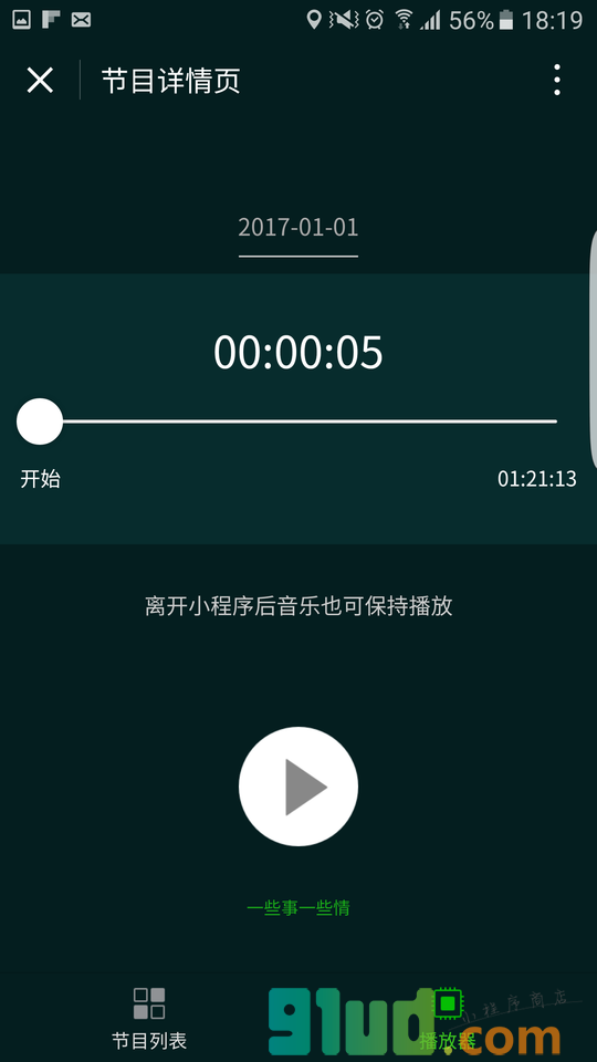一些事一些情小程序截图