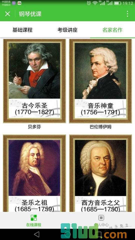 钢琴优课小程序截图