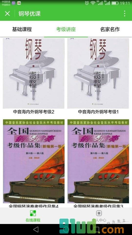 钢琴优课小程序截图