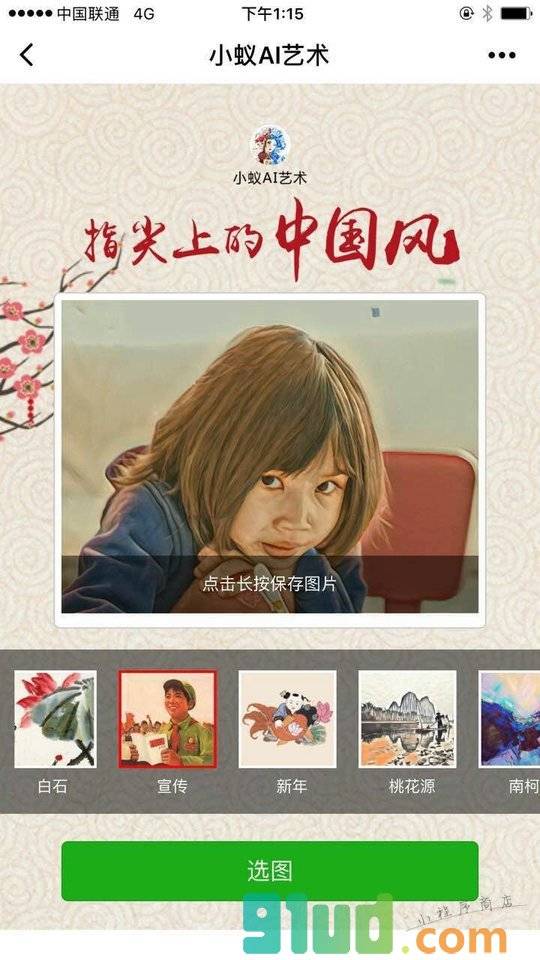 小蚁AI艺术小程序截图