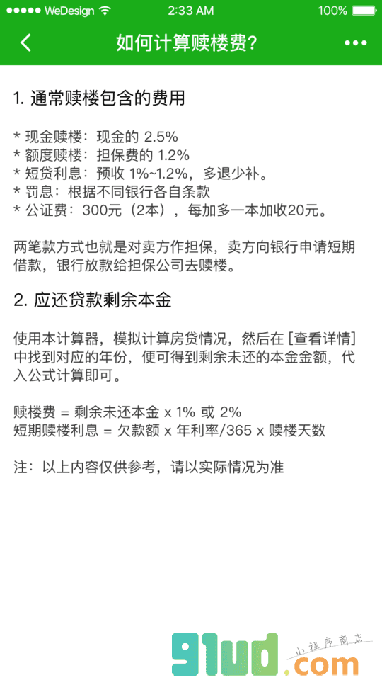 小小房贷计算器小程序截图