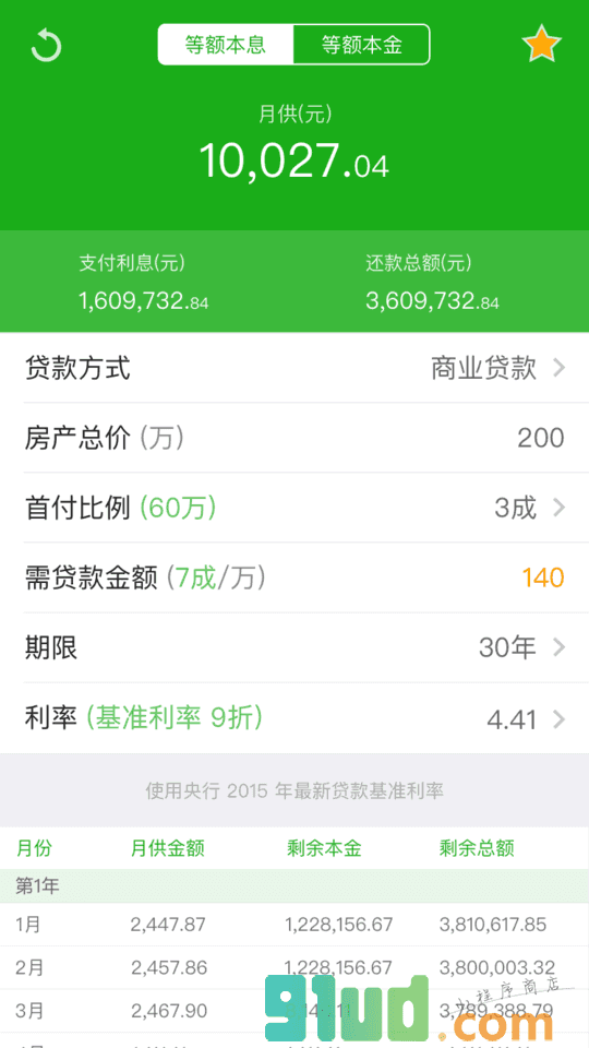 小小房贷计算器小程序截图
