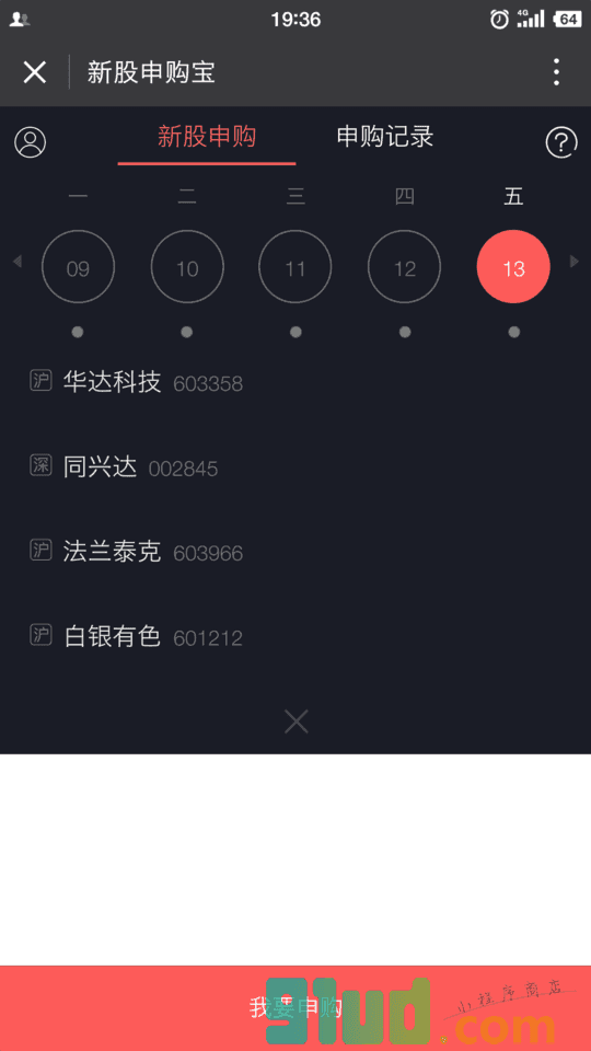 新股申购宝小程序截图