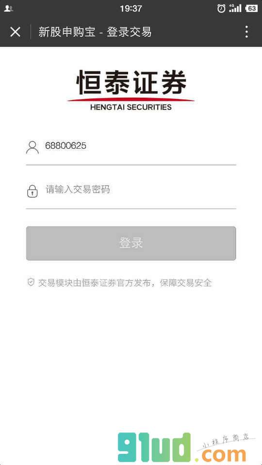 新股申购宝小程序截图