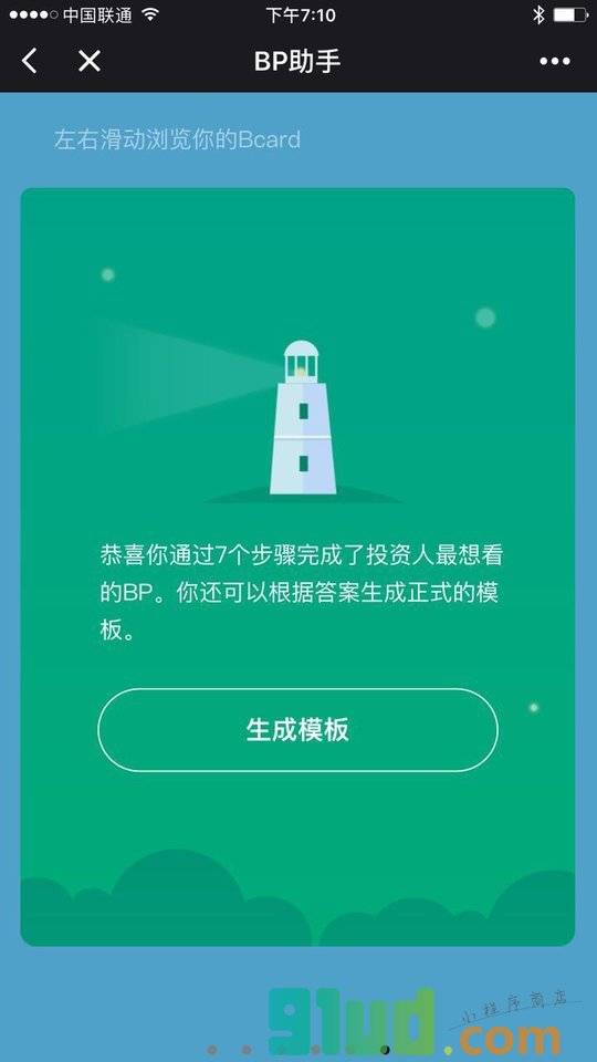 BP助手小程序截图