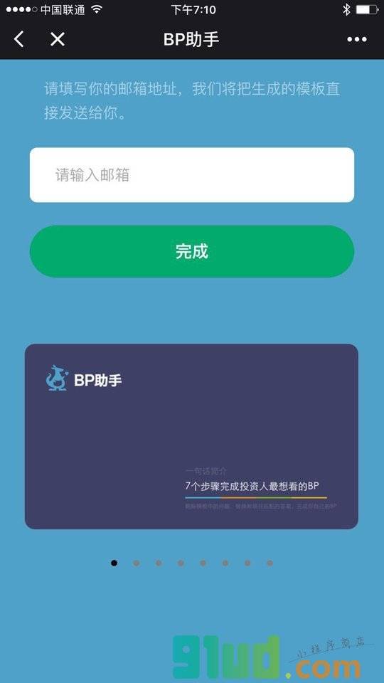 BP助手小程序截图