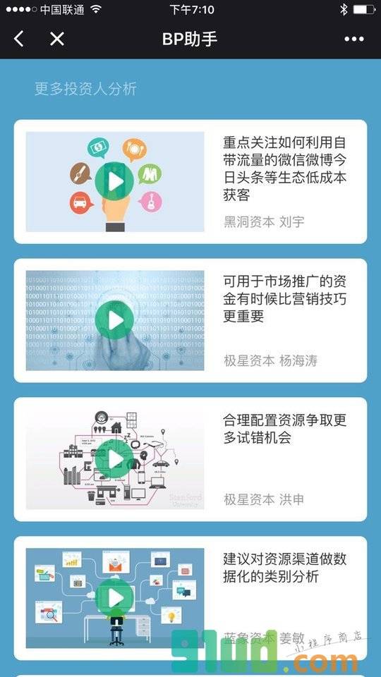 BP助手小程序截图