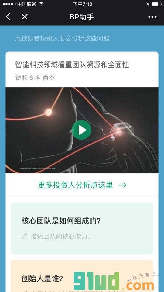 BP助手小程序截图