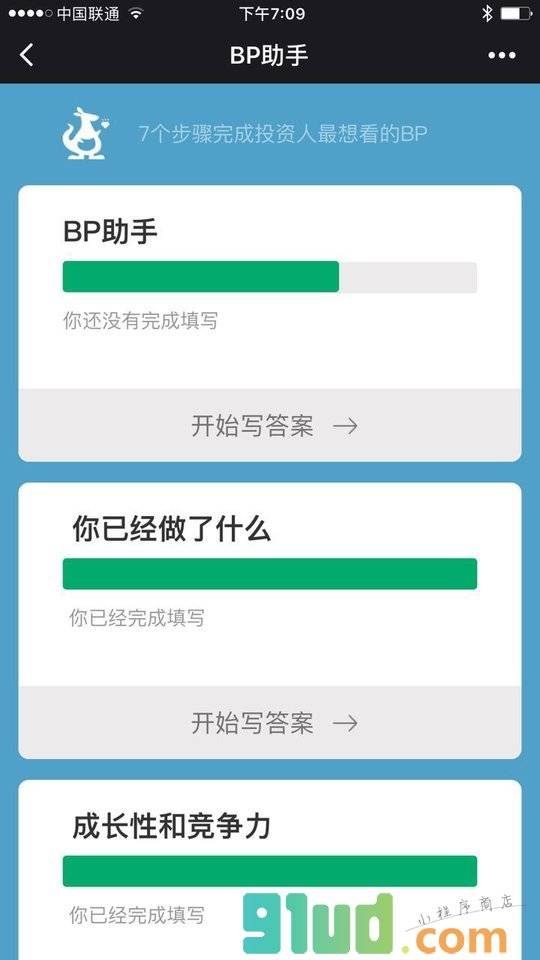 BP助手小程序截图