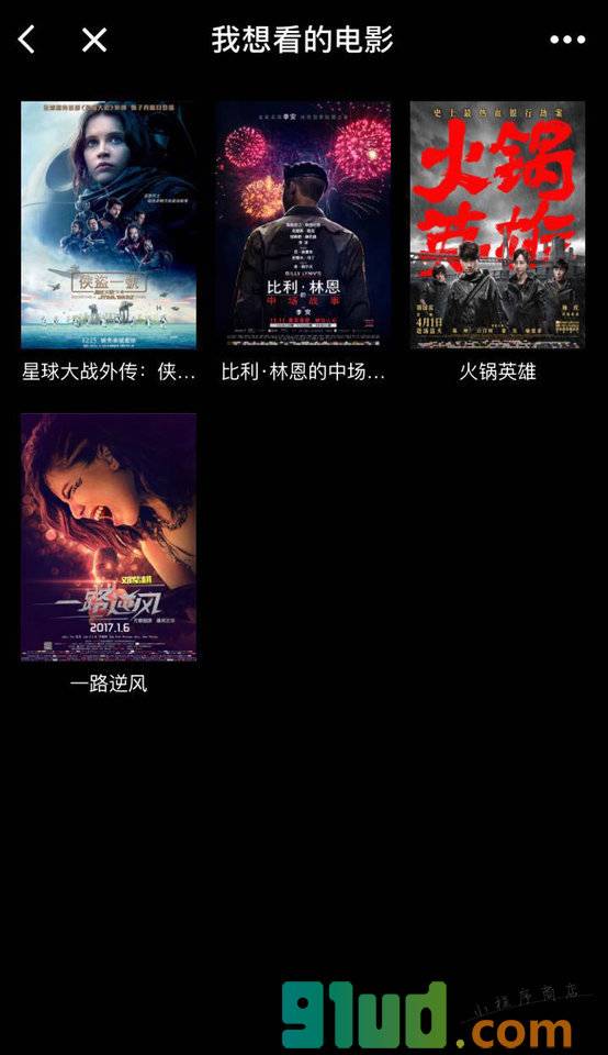 毒舌电影社区小程序截图