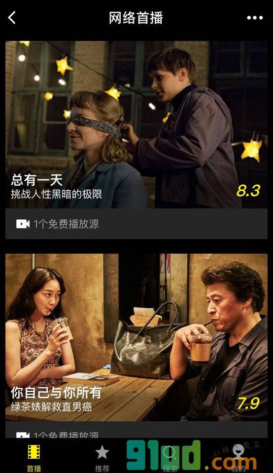 毒舌电影社区小程序截图