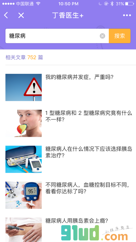 丁香医生+小程序截图