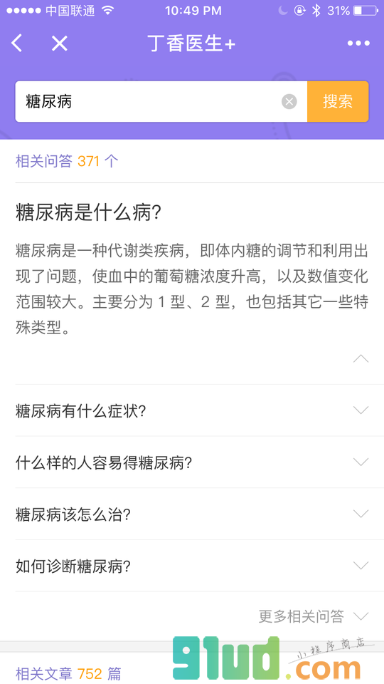 丁香医生+小程序截图