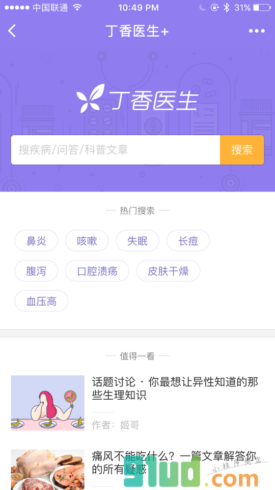 丁香医生+小程序截图
