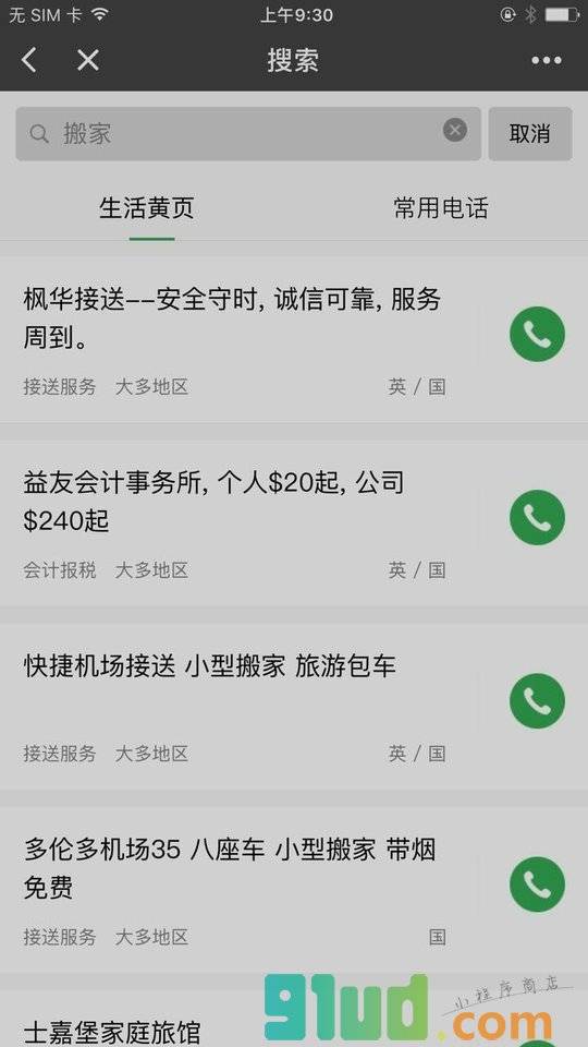 多伦多生活黄页小程序截图