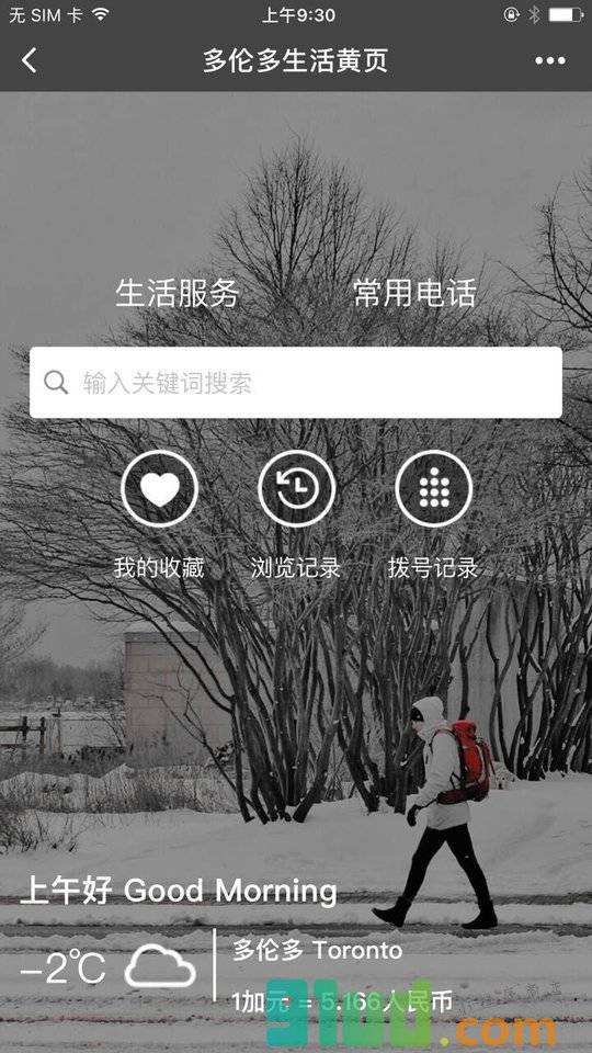 多伦多生活黄页小程序截图