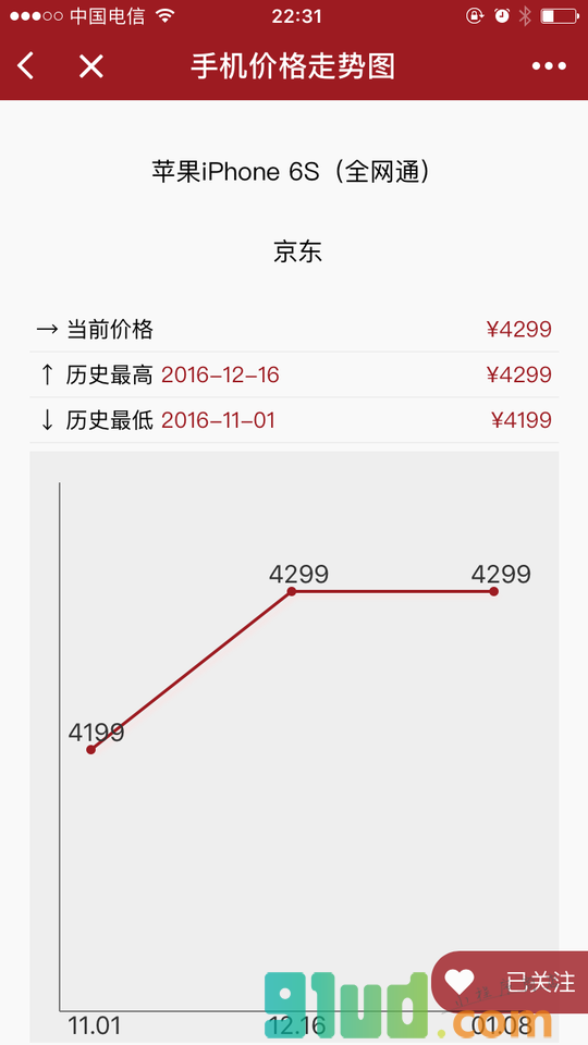 手机查报价小程序截图