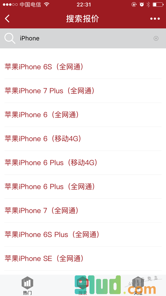 手机查报价小程序截图