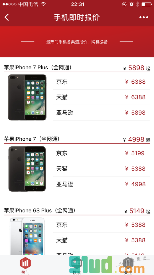 手机查报价小程序截图