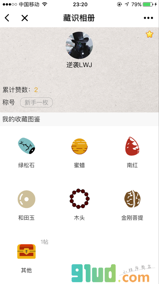 藏识相册小程序截图