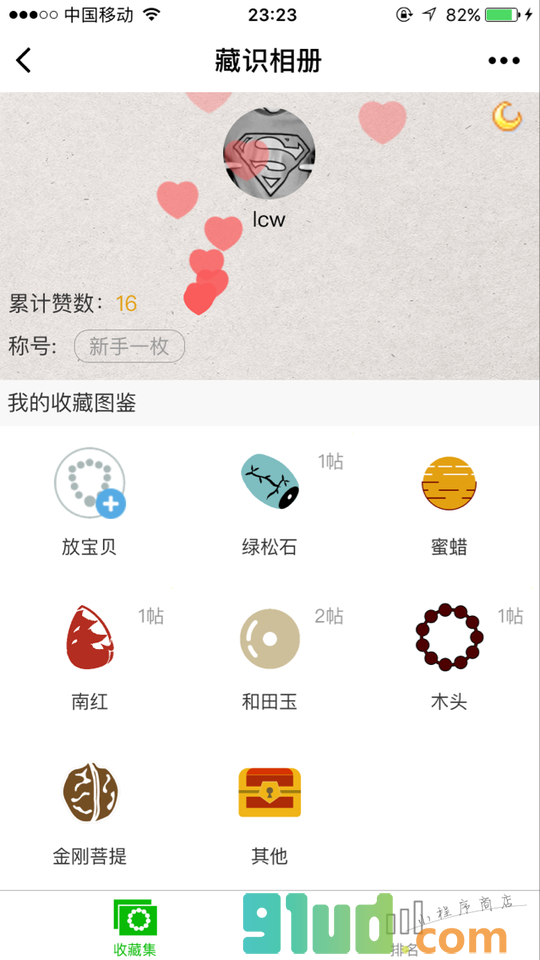 藏识相册小程序截图