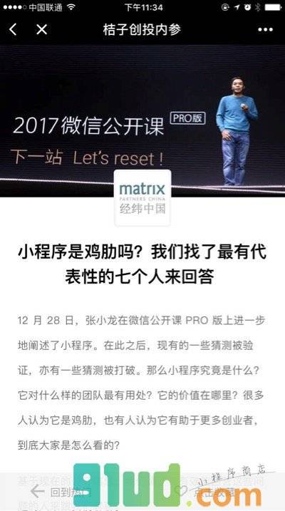 桔子创投内参小程序截图