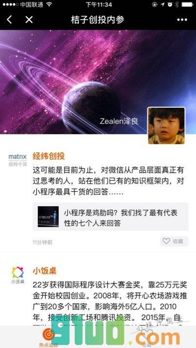 桔子创投内参小程序截图