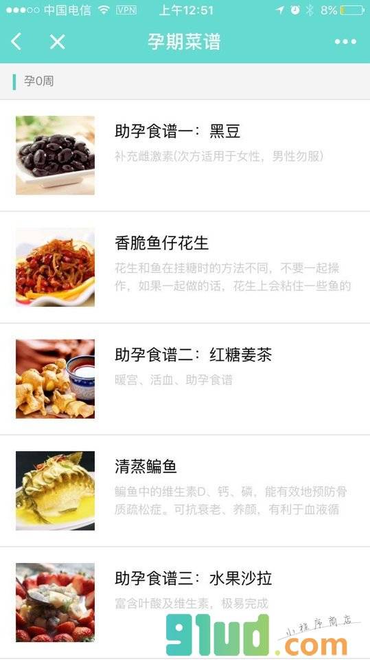 孕期伴侣超级妈妈工具箱小程序截图