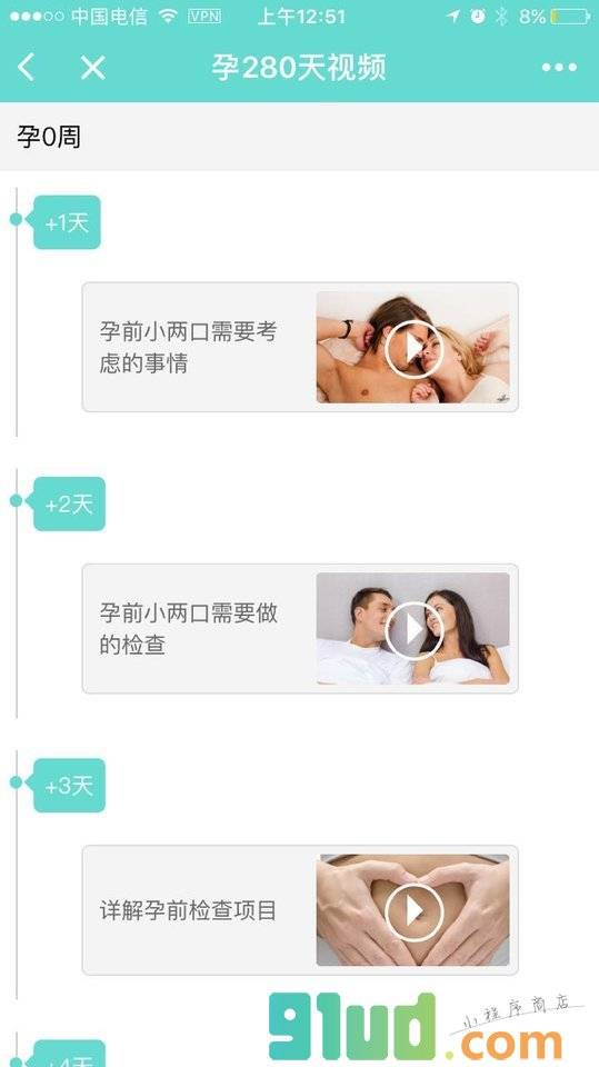 孕期伴侣超级妈妈工具箱小程序截图