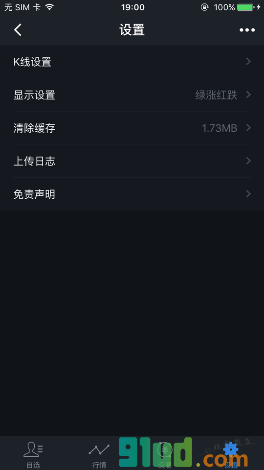 腾讯自选股小程序截图
