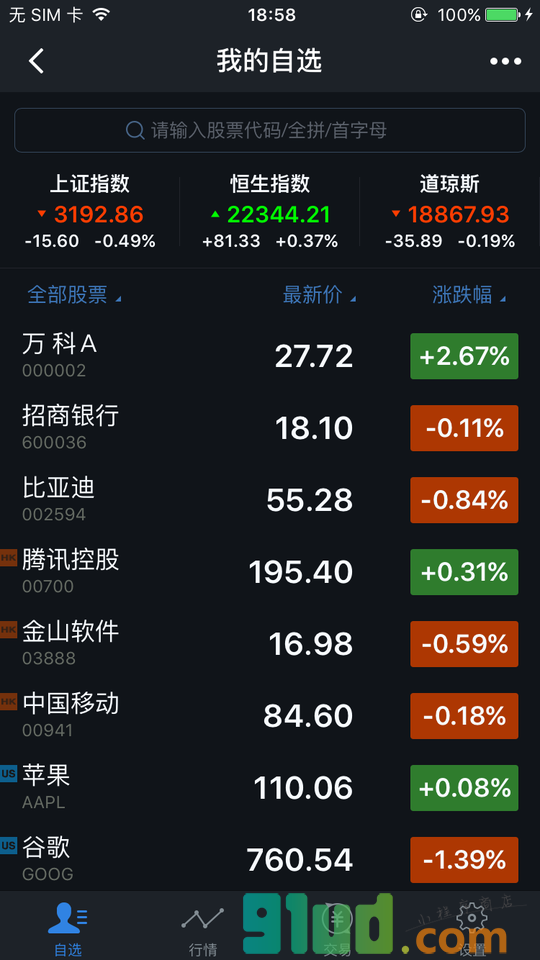 腾讯自选股小程序截图