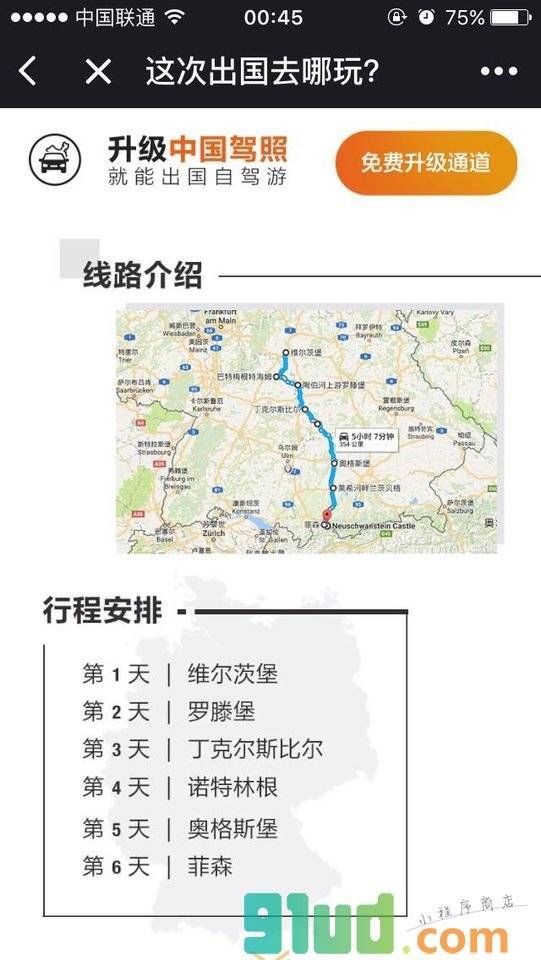租租车出国去哪玩小程序截图