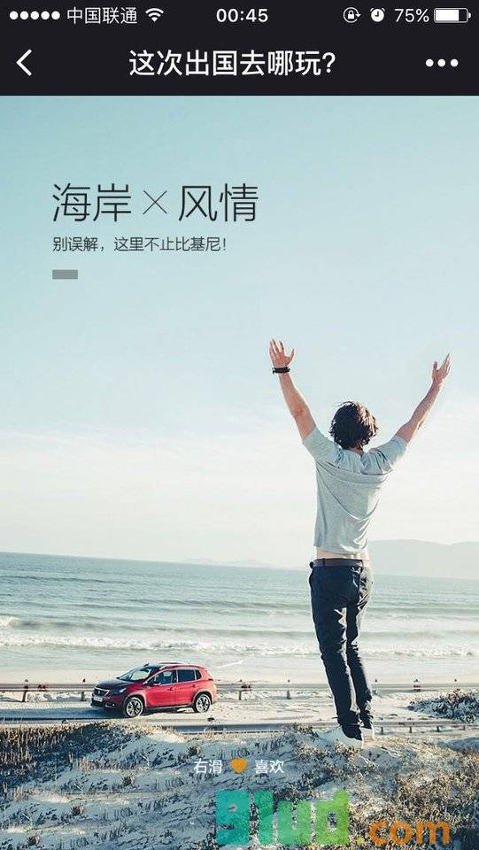 租租车出国去哪玩小程序截图