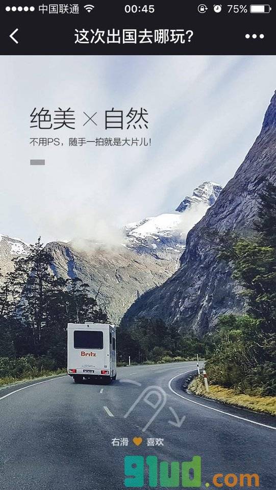 租租车出国去哪玩小程序截图