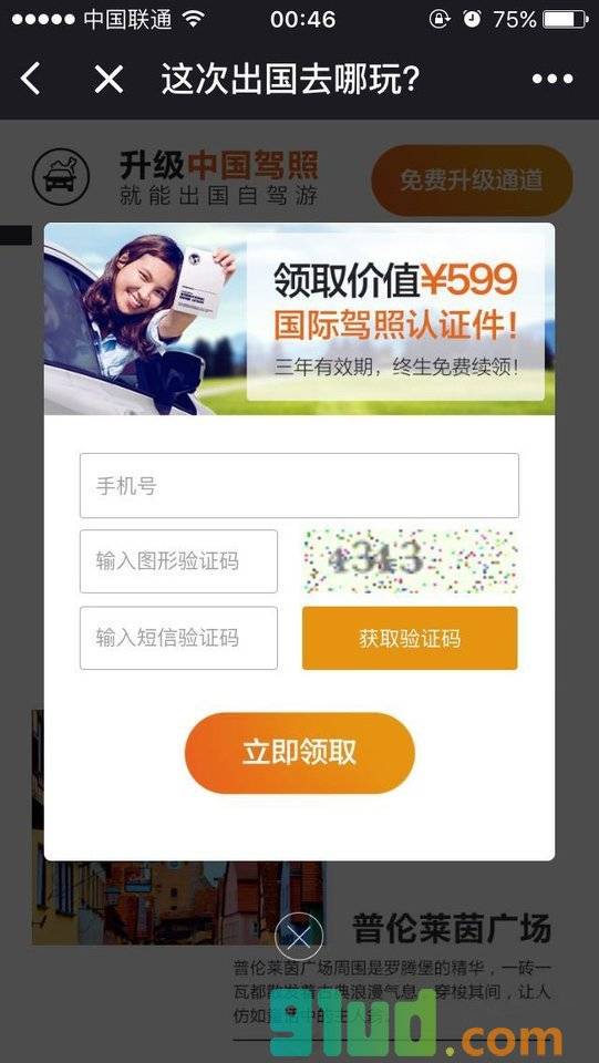 租租车出国去哪玩小程序截图