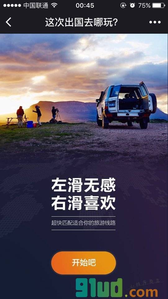租租车出国去哪玩小程序截图