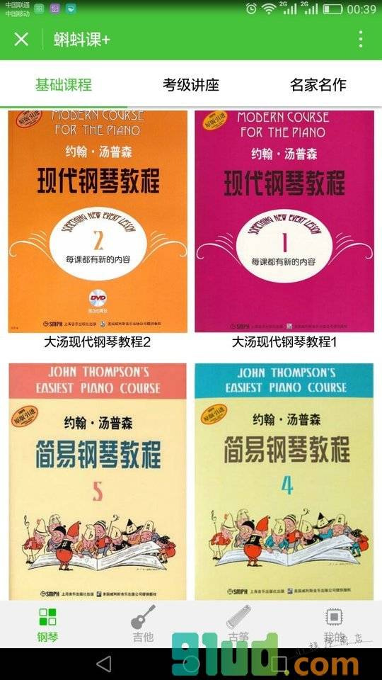 蝌蚪课+小程序截图
