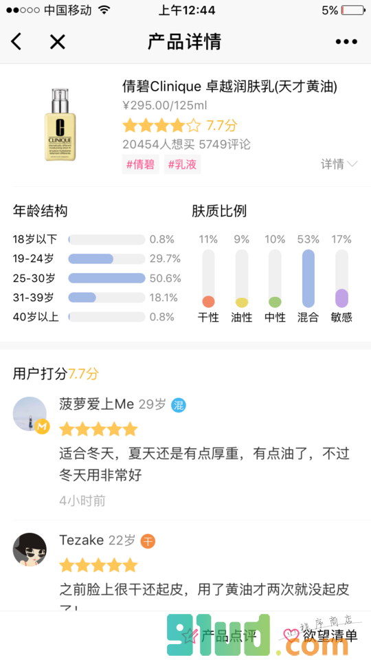 化妆品点评小程序截图