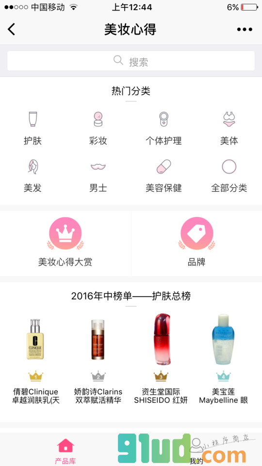 化妆品点评小程序截图